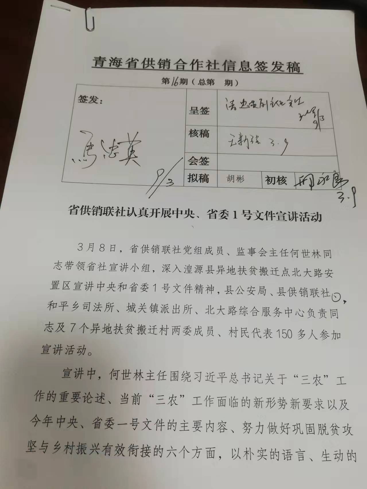 省供销联社认真开展中央省委1号文件宣讲活动