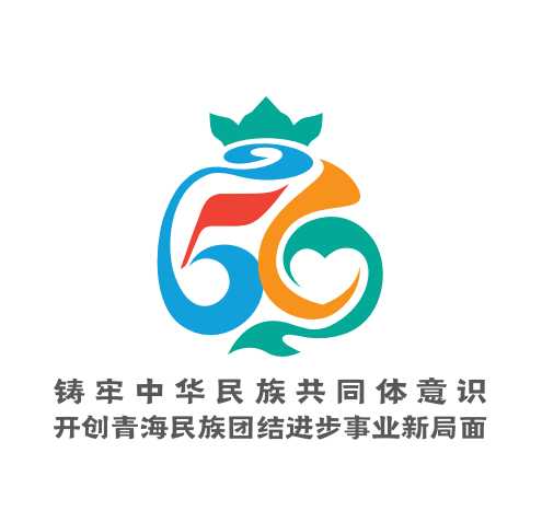 青海省促进民族进步团结条例__青海创建民族团结进步示范省